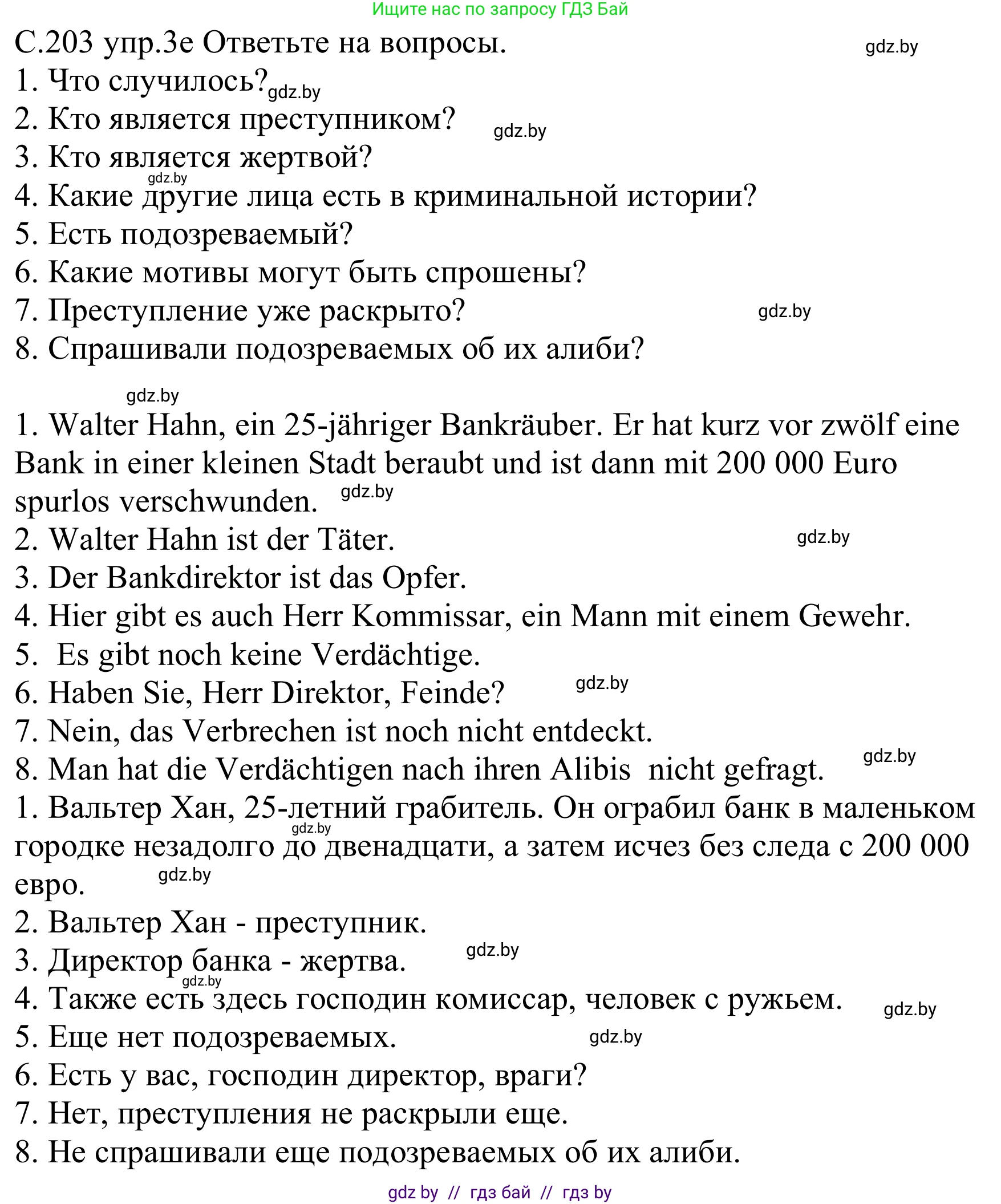 Немецкий язык (Deutsch), 8 класс Учебник (Schülerbuch), авторы: Будько Антонина Филипповна (Budjko Antonina), Урбанович Инна Ювинальевна (Urbanowitsch Ina), издательство Вышэйшая школа, Минск, 2018, страница 203, номер 3e, Решение