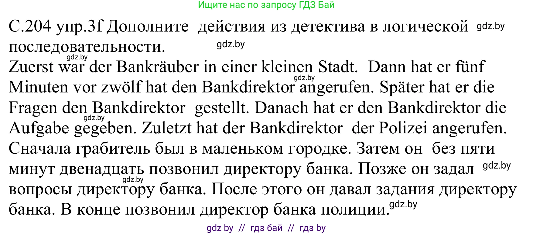 Немецкий язык (Deutsch), 8 класс Учебник (Schülerbuch), авторы: Будько Антонина Филипповна (Budjko Antonina), Урбанович Инна Ювинальевна (Urbanowitsch Ina), издательство Вышэйшая школа, Минск, 2018, страница 204, номер 3f, Решение