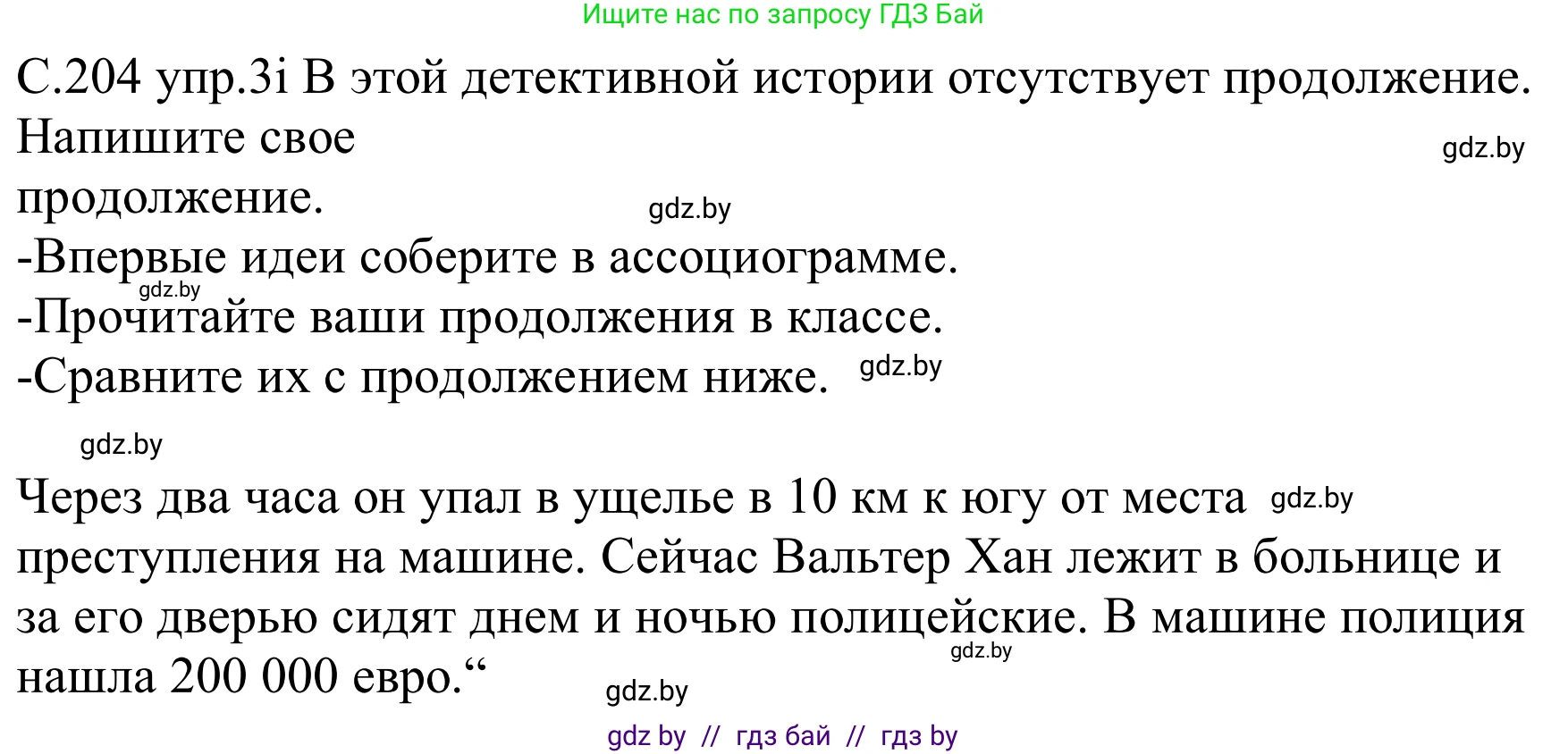 Немецкий язык (Deutsch), 8 класс Учебник (Schülerbuch), авторы: Будько Антонина Филипповна (Budjko Antonina), Урбанович Инна Ювинальевна (Urbanowitsch Ina), издательство Вышэйшая школа, Минск, 2018, страница 204, номер 3i, Решение