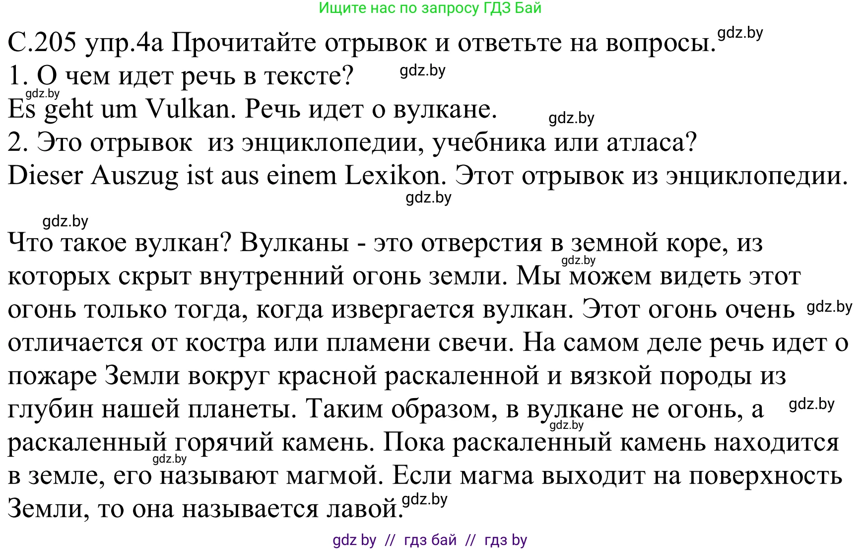 Немецкий язык (Deutsch), 8 класс Учебник (Schülerbuch), авторы: Будько Антонина Филипповна (Budjko Antonina), Урбанович Инна Ювинальевна (Urbanowitsch Ina), издательство Вышэйшая школа, Минск, 2018, страница 205, номер 4a, Решение
