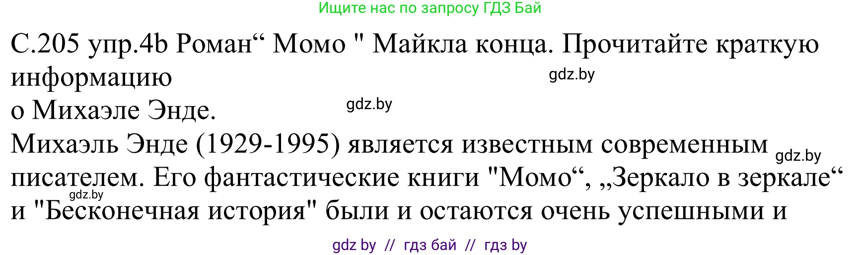 Немецкий язык (Deutsch), 8 класс Учебник (Schülerbuch), авторы: Будько Антонина Филипповна (Budjko Antonina), Урбанович Инна Ювинальевна (Urbanowitsch Ina), издательство Вышэйшая школа, Минск, 2018, страница 205, номер 4b, Решение