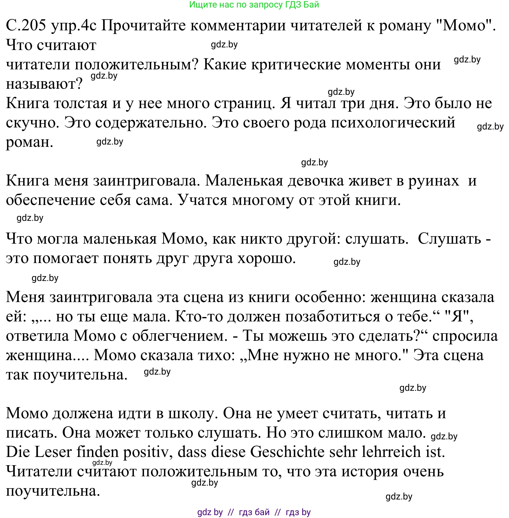 Немецкий язык (Deutsch), 8 класс Учебник (Schülerbuch), авторы: Будько Антонина Филипповна (Budjko Antonina), Урбанович Инна Ювинальевна (Urbanowitsch Ina), издательство Вышэйшая школа, Минск, 2018, страница 205, номер 4c, Решение