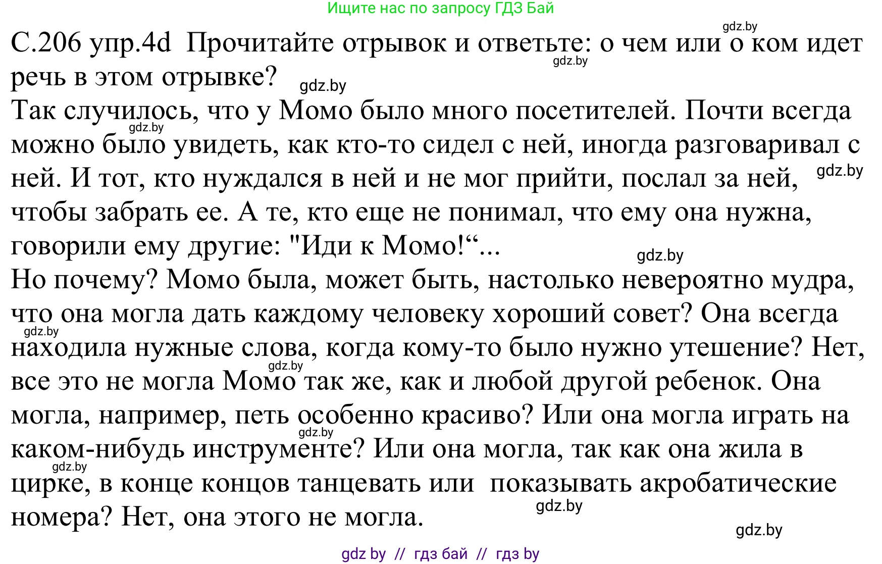 Немецкий язык (Deutsch), 8 класс Учебник (Schülerbuch), авторы: Будько Антонина Филипповна (Budjko Antonina), Урбанович Инна Ювинальевна (Urbanowitsch Ina), издательство Вышэйшая школа, Минск, 2018, страница 206, номер 4d, Решение