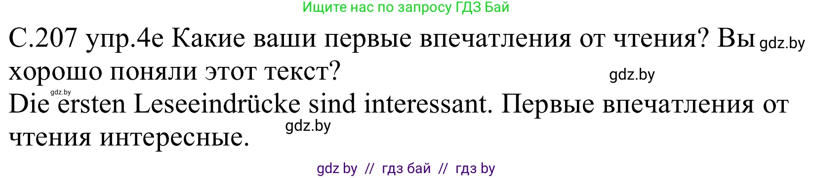 Немецкий язык (Deutsch), 8 класс Учебник (Schülerbuch), авторы: Будько Антонина Филипповна (Budjko Antonina), Урбанович Инна Ювинальевна (Urbanowitsch Ina), издательство Вышэйшая школа, Минск, 2018, страница 207, номер 4e, Решение