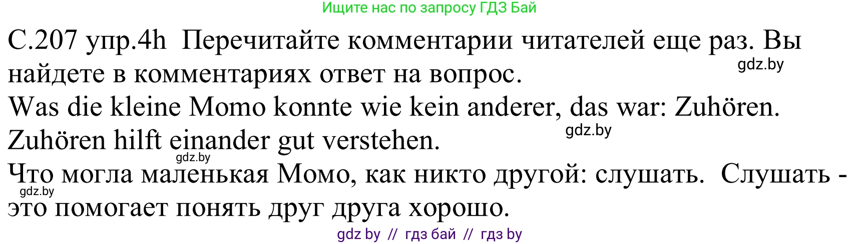 Немецкий язык (Deutsch), 8 класс Учебник (Schülerbuch), авторы: Будько Антонина Филипповна (Budjko Antonina), Урбанович Инна Ювинальевна (Urbanowitsch Ina), издательство Вышэйшая школа, Минск, 2018, страница 207, номер 4h, Решение