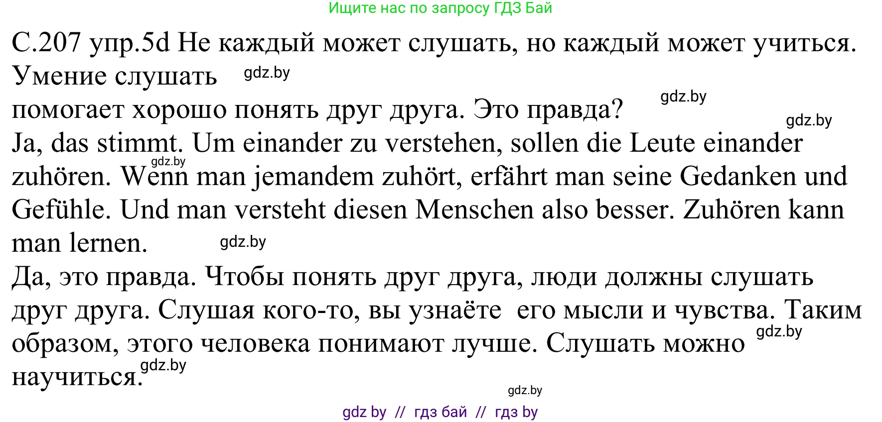Немецкий язык (Deutsch), 8 класс Учебник (Schülerbuch), авторы: Будько Антонина Филипповна (Budjko Antonina), Урбанович Инна Ювинальевна (Urbanowitsch Ina), издательство Вышэйшая школа, Минск, 2018, страница 207, номер 5d, Решение
