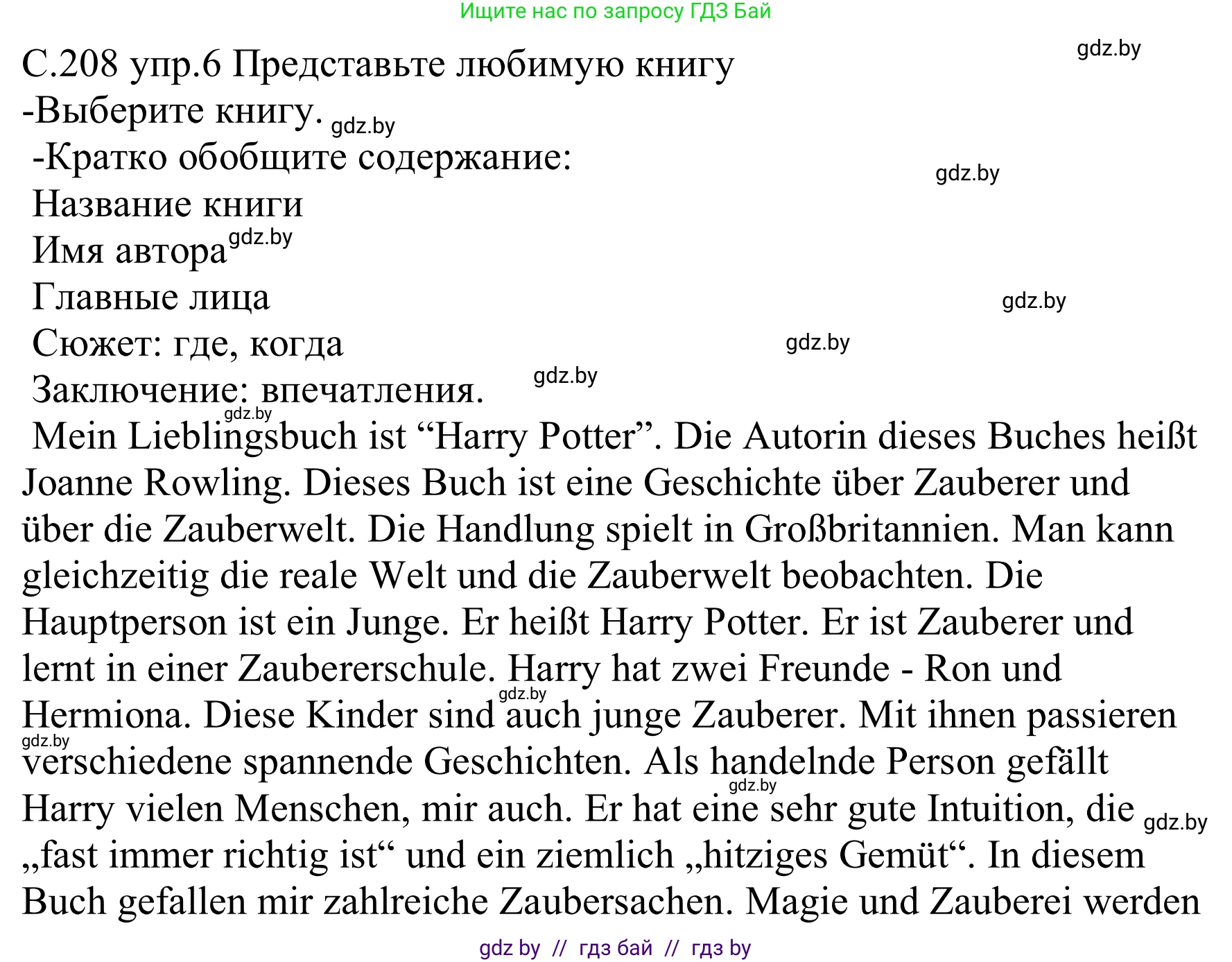 Немецкий язык (Deutsch), 8 класс Учебник (Schülerbuch), авторы: Будько Антонина Филипповна (Budjko Antonina), Урбанович Инна Ювинальевна (Urbanowitsch Ina), издательство Вышэйшая школа, Минск, 2018, страница 208, номер 1, Решение