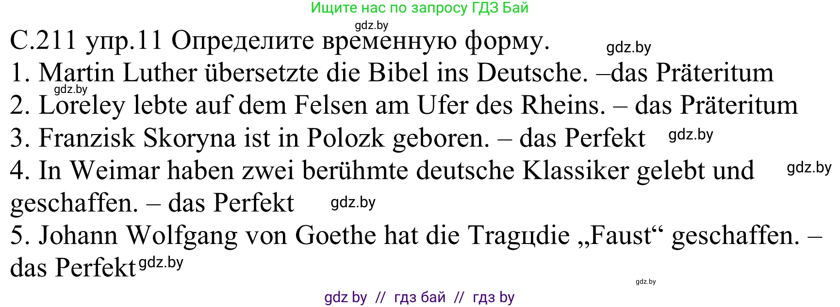 Немецкий язык (Deutsch), 8 класс Учебник (Schülerbuch), авторы: Будько Антонина Филипповна (Budjko Antonina), Урбанович Инна Ювинальевна (Urbanowitsch Ina), издательство Вышэйшая школа, Минск, 2018, страница 211, номер 11, Решение