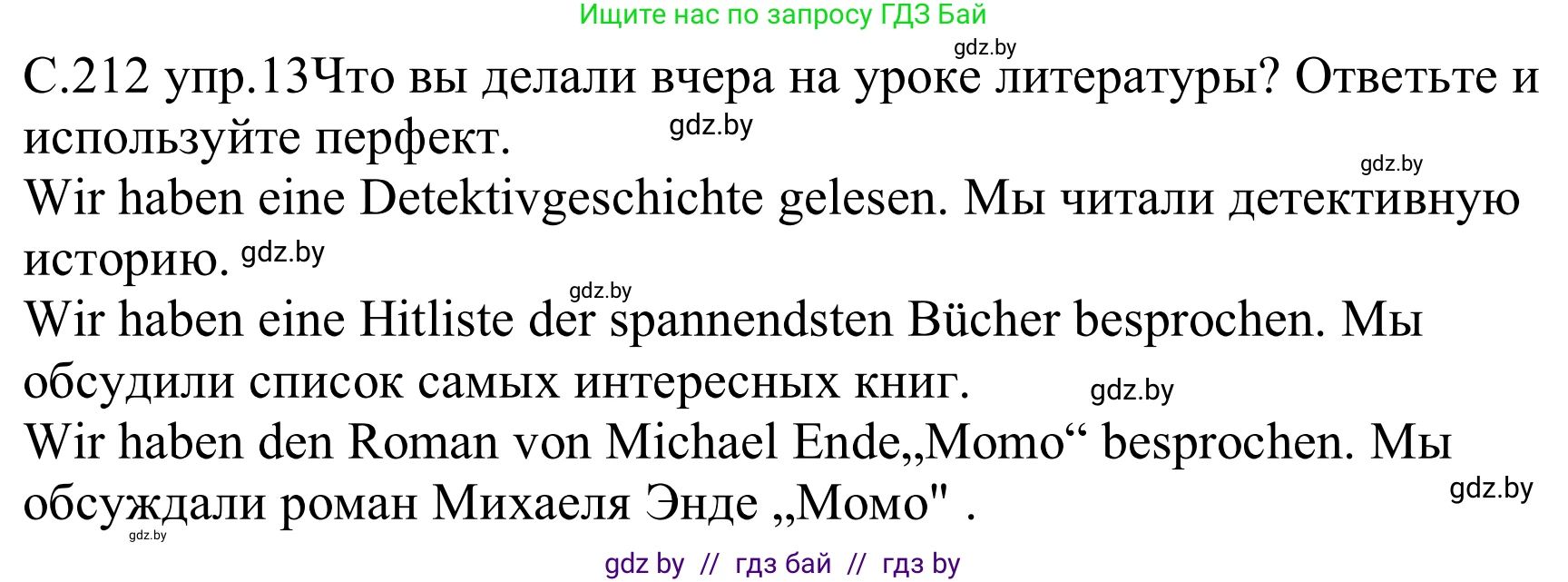Немецкий язык (Deutsch), 8 класс Учебник (Schülerbuch), авторы: Будько Антонина Филипповна (Budjko Antonina), Урбанович Инна Ювинальевна (Urbanowitsch Ina), издательство Вышэйшая школа, Минск, 2018, страница 212, номер 13, Решение