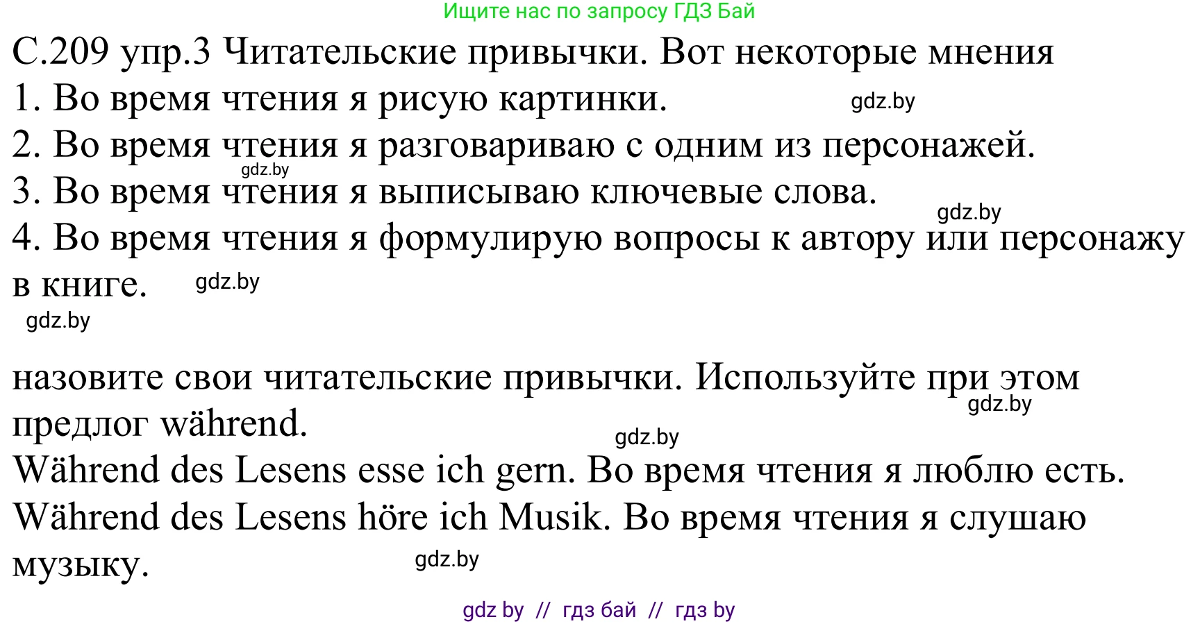 Немецкий язык (Deutsch), 8 класс Учебник (Schülerbuch), авторы: Будько Антонина Филипповна (Budjko Antonina), Урбанович Инна Ювинальевна (Urbanowitsch Ina), издательство Вышэйшая школа, Минск, 2018, страница 209, номер 3, Решение