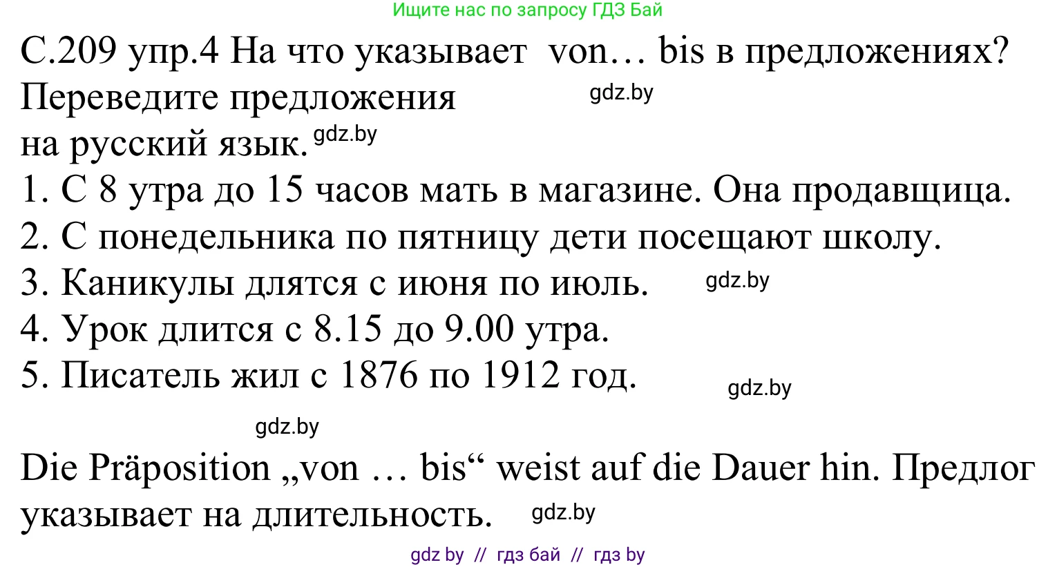 Немецкий язык (Deutsch), 8 класс Учебник (Schülerbuch), авторы: Будько Антонина Филипповна (Budjko Antonina), Урбанович Инна Ювинальевна (Urbanowitsch Ina), издательство Вышэйшая школа, Минск, 2018, страница 209, номер 4, Решение