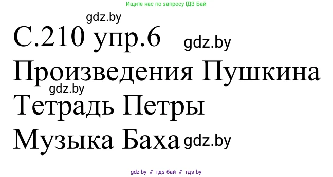 Немецкий язык (Deutsch), 8 класс Учебник (Schülerbuch), авторы: Будько Антонина Филипповна (Budjko Antonina), Урбанович Инна Ювинальевна (Urbanowitsch Ina), издательство Вышэйшая школа, Минск, 2018, страница 210, номер 6, Решение