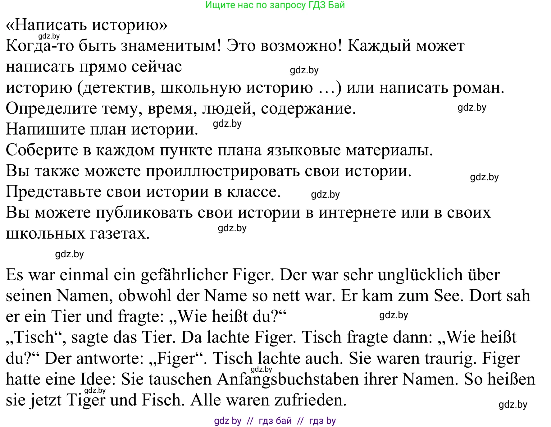 Немецкий язык (Deutsch), 8 класс Учебник (Schülerbuch), авторы: Будько Антонина Филипповна (Budjko Antonina), Урбанович Инна Ювинальевна (Urbanowitsch Ina), издательство Вышэйшая школа, Минск, 2018, страница 214, Решение