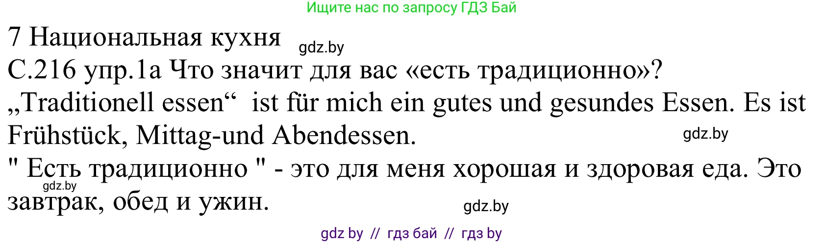 Немецкий язык (Deutsch), 8 класс Учебник (Schülerbuch), авторы: Будько Антонина Филипповна (Budjko Antonina), Урбанович Инна Ювинальевна (Urbanowitsch Ina), издательство Вышэйшая школа, Минск, 2018, страница 216, номер 1a, Решение
