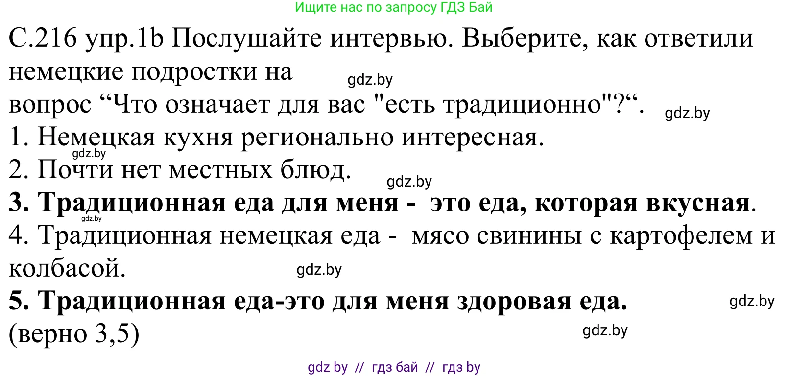 Немецкий язык (Deutsch), 8 класс Учебник (Schülerbuch), авторы: Будько Антонина Филипповна (Budjko Antonina), Урбанович Инна Ювинальевна (Urbanowitsch Ina), издательство Вышэйшая школа, Минск, 2018, страница 216, номер 1b, Решение