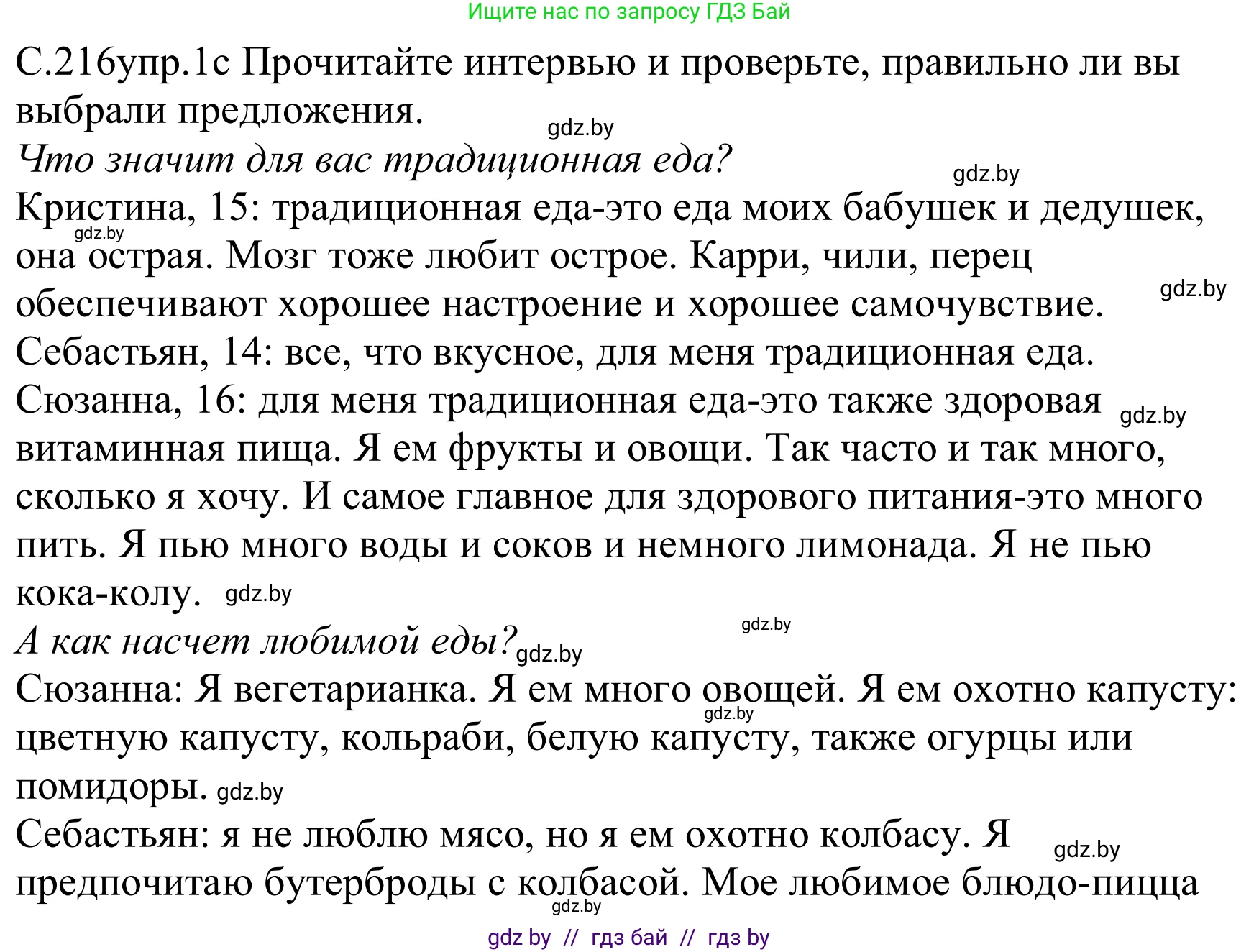 Немецкий язык (Deutsch), 8 класс Учебник (Schülerbuch), авторы: Будько Антонина Филипповна (Budjko Antonina), Урбанович Инна Ювинальевна (Urbanowitsch Ina), издательство Вышэйшая школа, Минск, 2018, страница 216, номер 1c, Решение