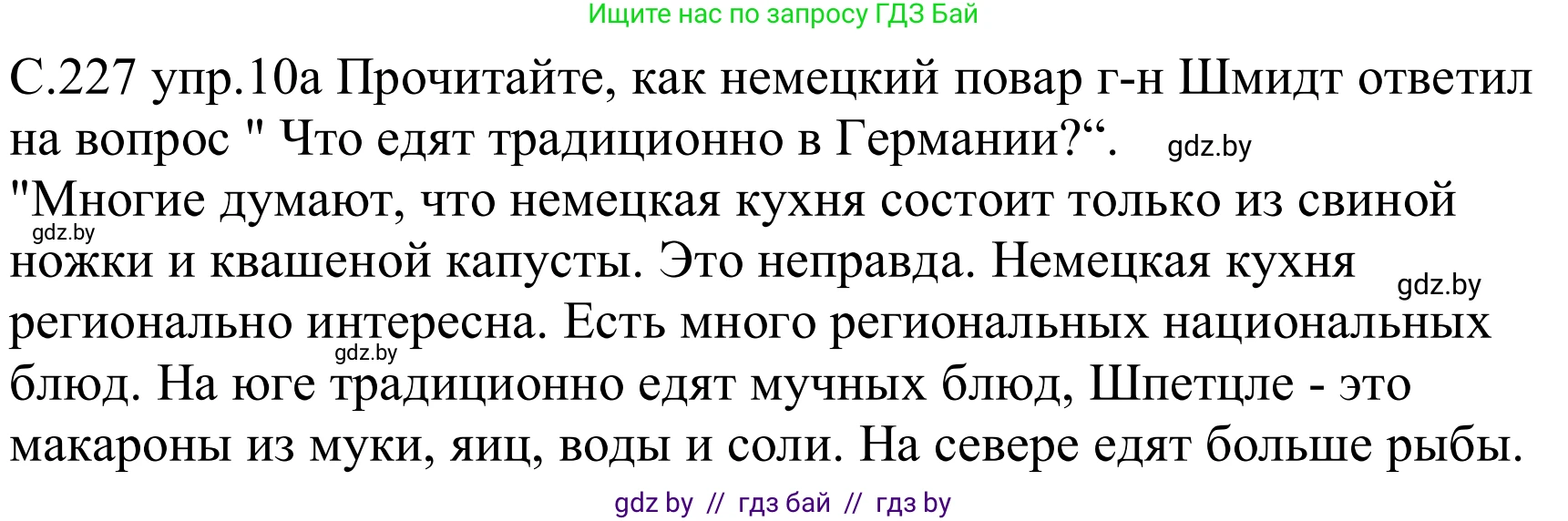 Немецкий язык (Deutsch), 8 класс Учебник (Schülerbuch), авторы: Будько Антонина Филипповна (Budjko Antonina), Урбанович Инна Ювинальевна (Urbanowitsch Ina), издательство Вышэйшая школа, Минск, 2018, страница 227, номер 10a, Решение