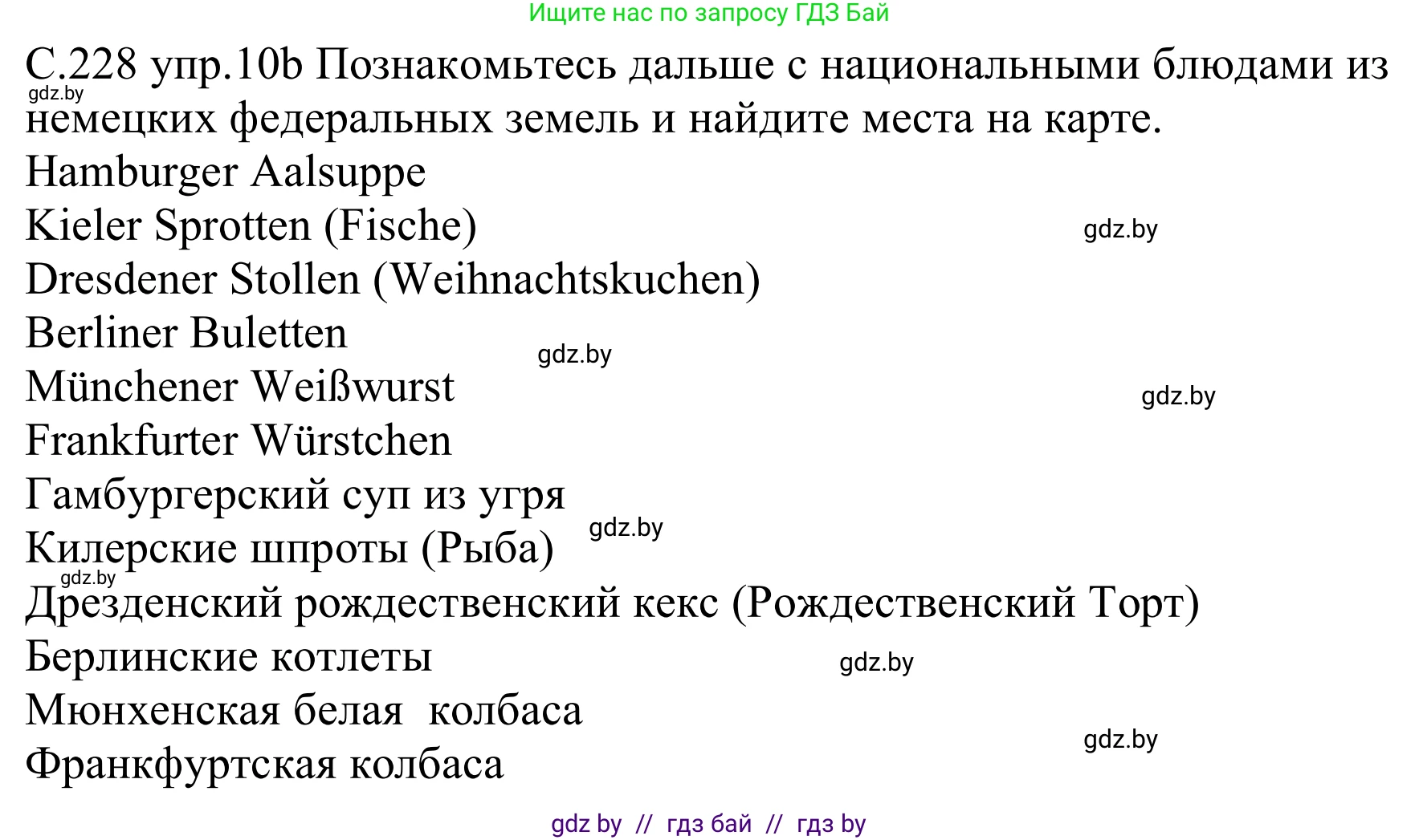 Немецкий язык (Deutsch), 8 класс Учебник (Schülerbuch), авторы: Будько Антонина Филипповна (Budjko Antonina), Урбанович Инна Ювинальевна (Urbanowitsch Ina), издательство Вышэйшая школа, Минск, 2018, страница 228, номер 10b, Решение