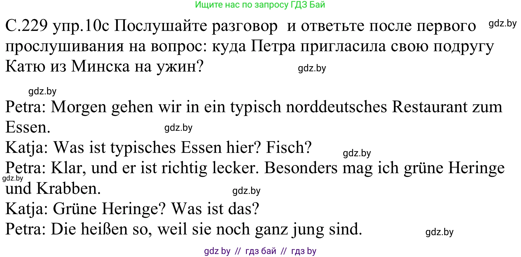 Немецкий язык (Deutsch), 8 класс Учебник (Schülerbuch), авторы: Будько Антонина Филипповна (Budjko Antonina), Урбанович Инна Ювинальевна (Urbanowitsch Ina), издательство Вышэйшая школа, Минск, 2018, страница 229, номер 10c, Решение
