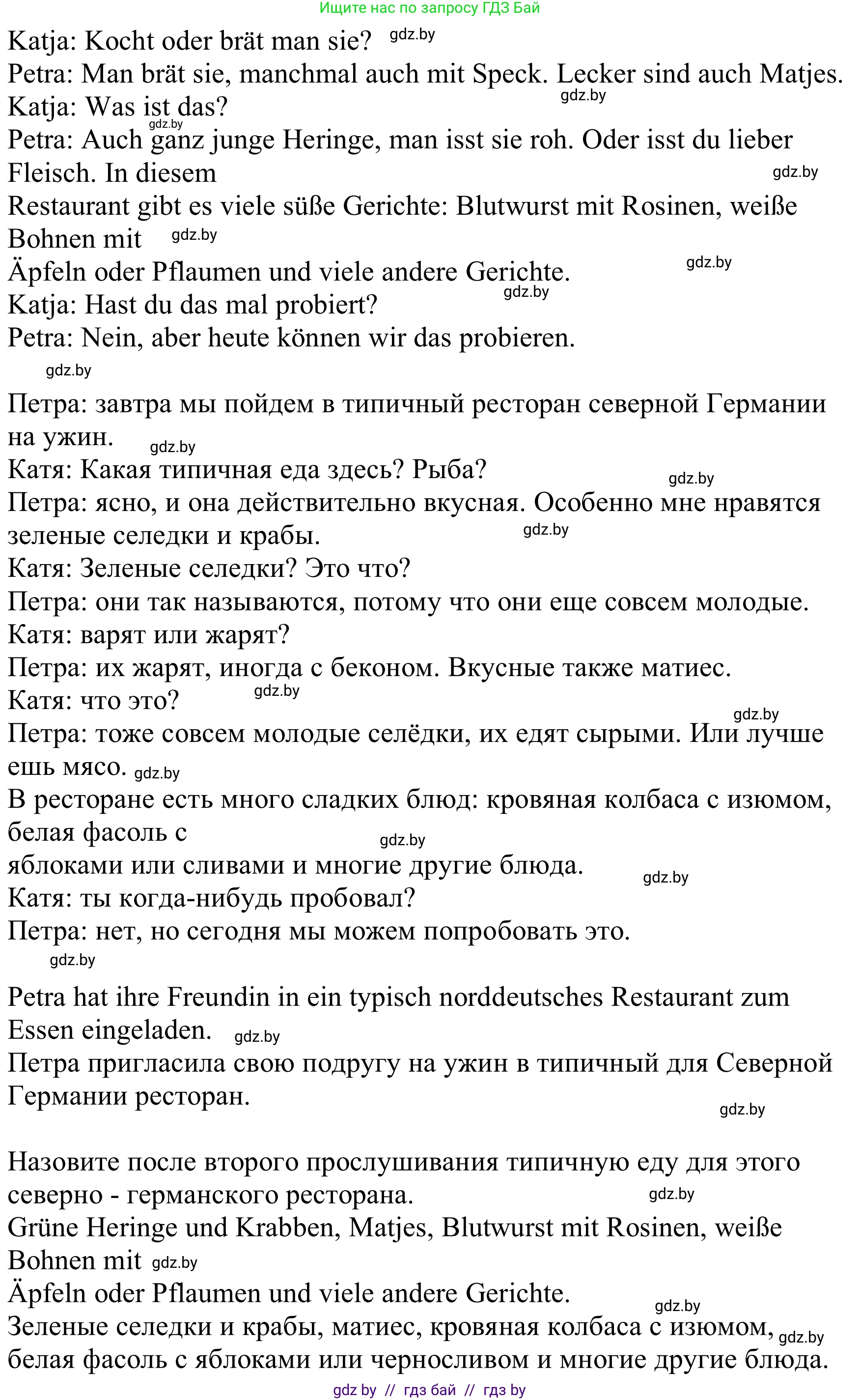 Немецкий язык (Deutsch), 8 класс Учебник (Schülerbuch), авторы: Будько Антонина Филипповна (Budjko Antonina), Урбанович Инна Ювинальевна (Urbanowitsch Ina), издательство Вышэйшая школа, Минск, 2018, страница 229, номер 10c, Решение (продолжение 2)