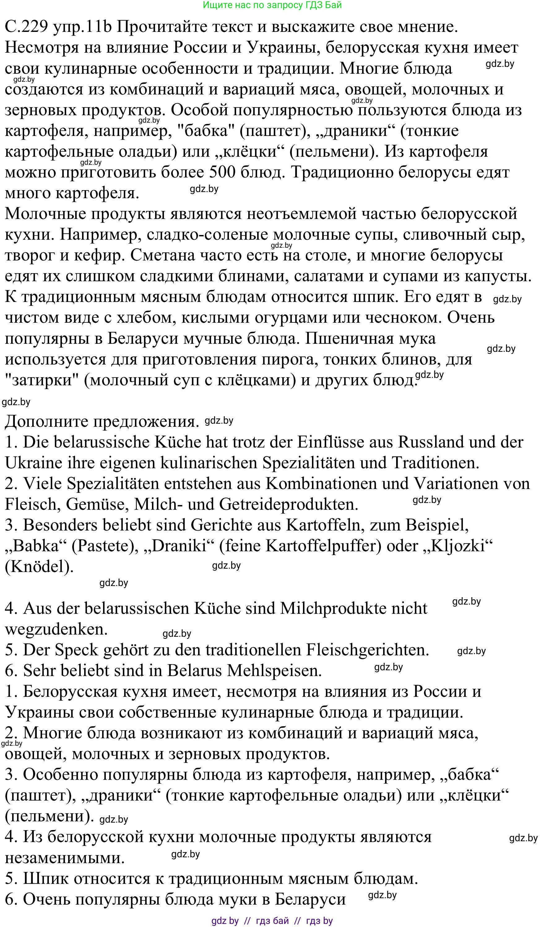 Немецкий язык (Deutsch), 8 класс Учебник (Schülerbuch), авторы: Будько Антонина Филипповна (Budjko Antonina), Урбанович Инна Ювинальевна (Urbanowitsch Ina), издательство Вышэйшая школа, Минск, 2018, страница 229, номер 11b, Решение