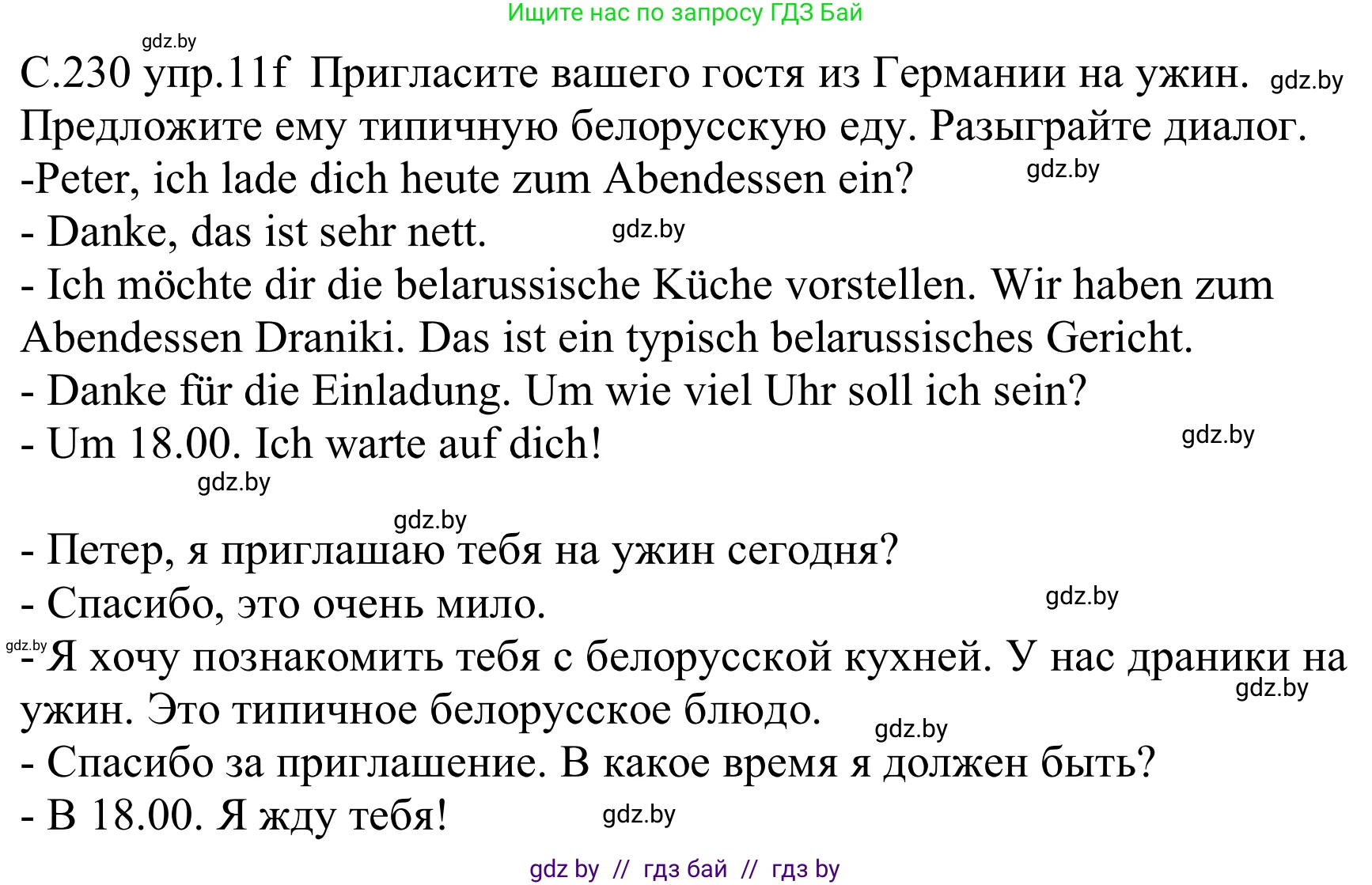 Немецкий язык (Deutsch), 8 класс Учебник (Schülerbuch), авторы: Будько Антонина Филипповна (Budjko Antonina), Урбанович Инна Ювинальевна (Urbanowitsch Ina), издательство Вышэйшая школа, Минск, 2018, страница 230, номер 11f, Решение