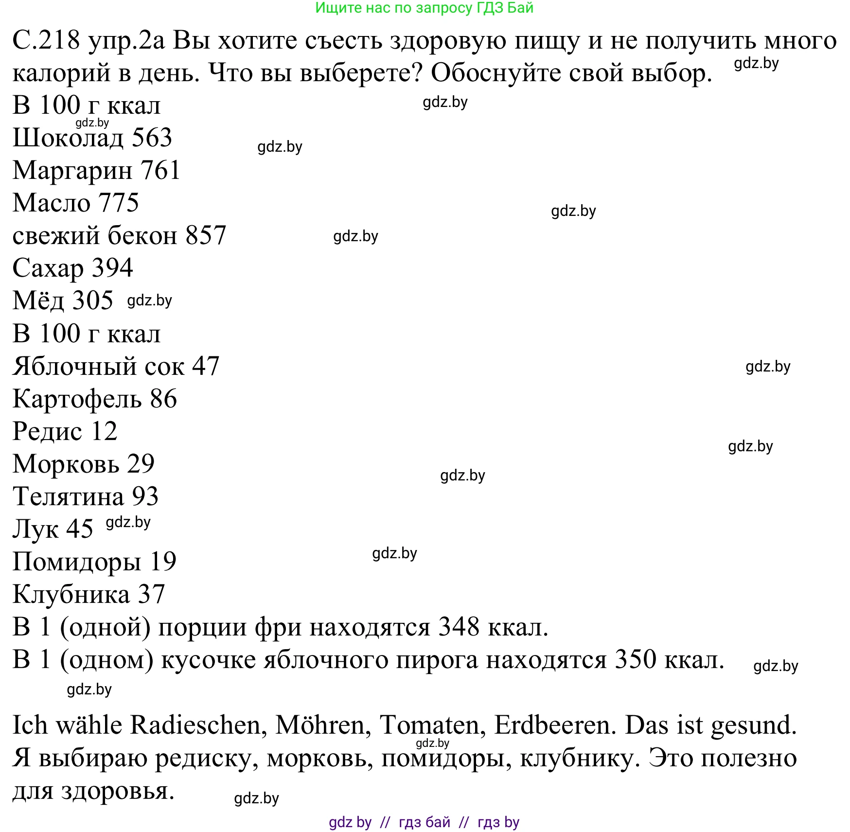 Немецкий язык (Deutsch), 8 класс Учебник (Schülerbuch), авторы: Будько Антонина Филипповна (Budjko Antonina), Урбанович Инна Ювинальевна (Urbanowitsch Ina), издательство Вышэйшая школа, Минск, 2018, страница 218, номер 2a, Решение