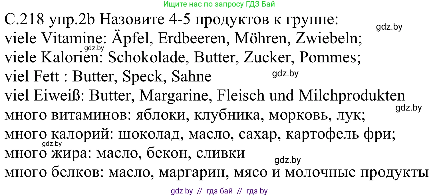 Немецкий язык (Deutsch), 8 класс Учебник (Schülerbuch), авторы: Будько Антонина Филипповна (Budjko Antonina), Урбанович Инна Ювинальевна (Urbanowitsch Ina), издательство Вышэйшая школа, Минск, 2018, страница 218, номер 2b, Решение