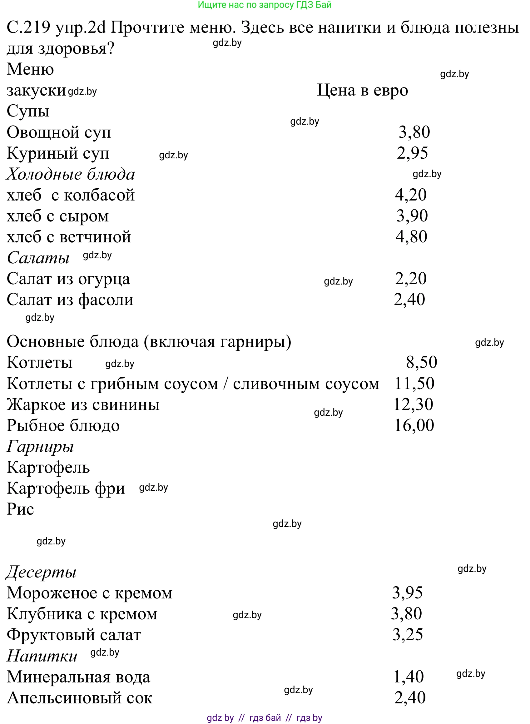 Немецкий язык (Deutsch), 8 класс Учебник (Schülerbuch), авторы: Будько Антонина Филипповна (Budjko Antonina), Урбанович Инна Ювинальевна (Urbanowitsch Ina), издательство Вышэйшая школа, Минск, 2018, страница 219, номер 2d, Решение