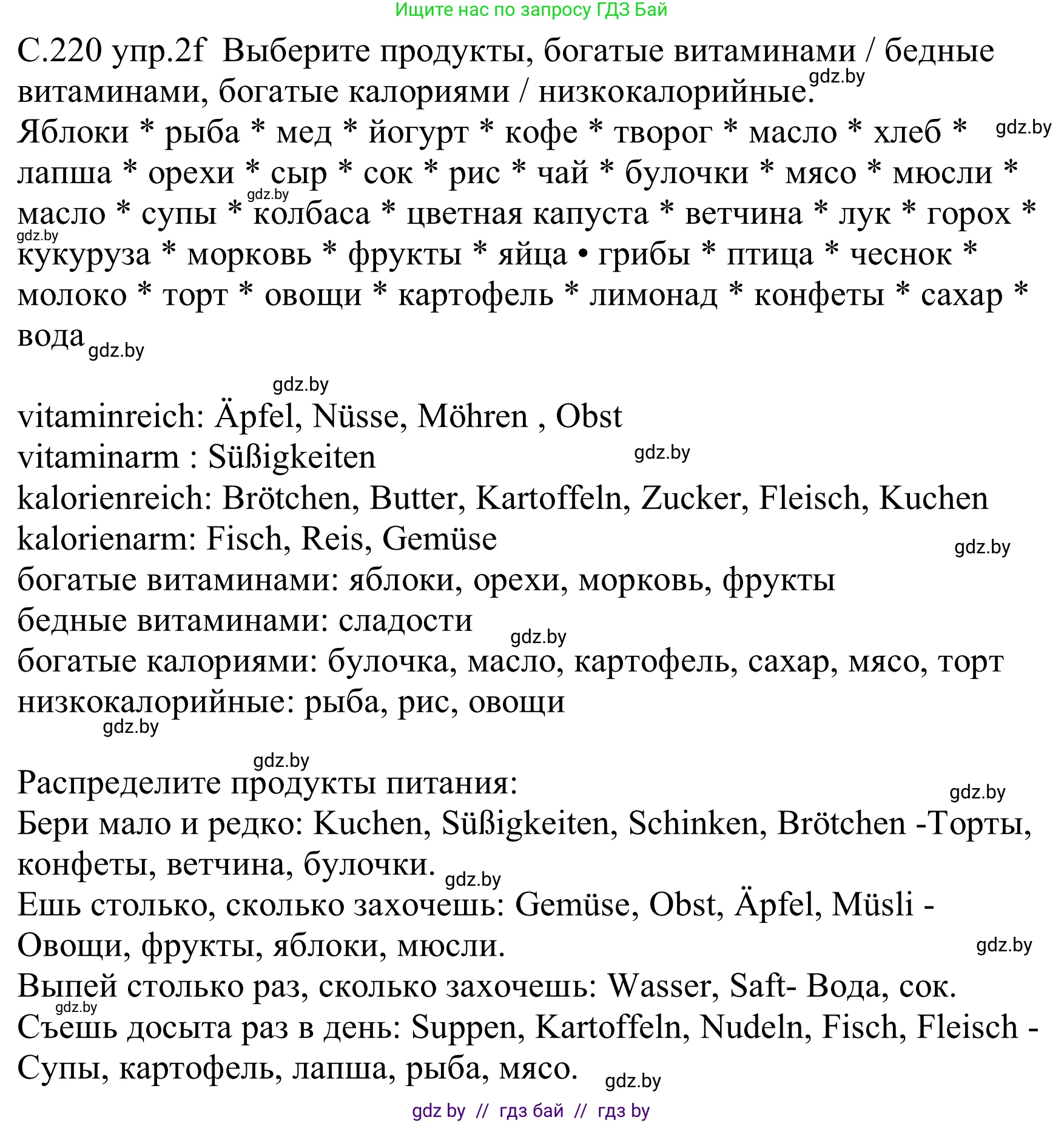 Немецкий язык (Deutsch), 8 класс Учебник (Schülerbuch), авторы: Будько Антонина Филипповна (Budjko Antonina), Урбанович Инна Ювинальевна (Urbanowitsch Ina), издательство Вышэйшая школа, Минск, 2018, страница 220, номер 2f, Решение