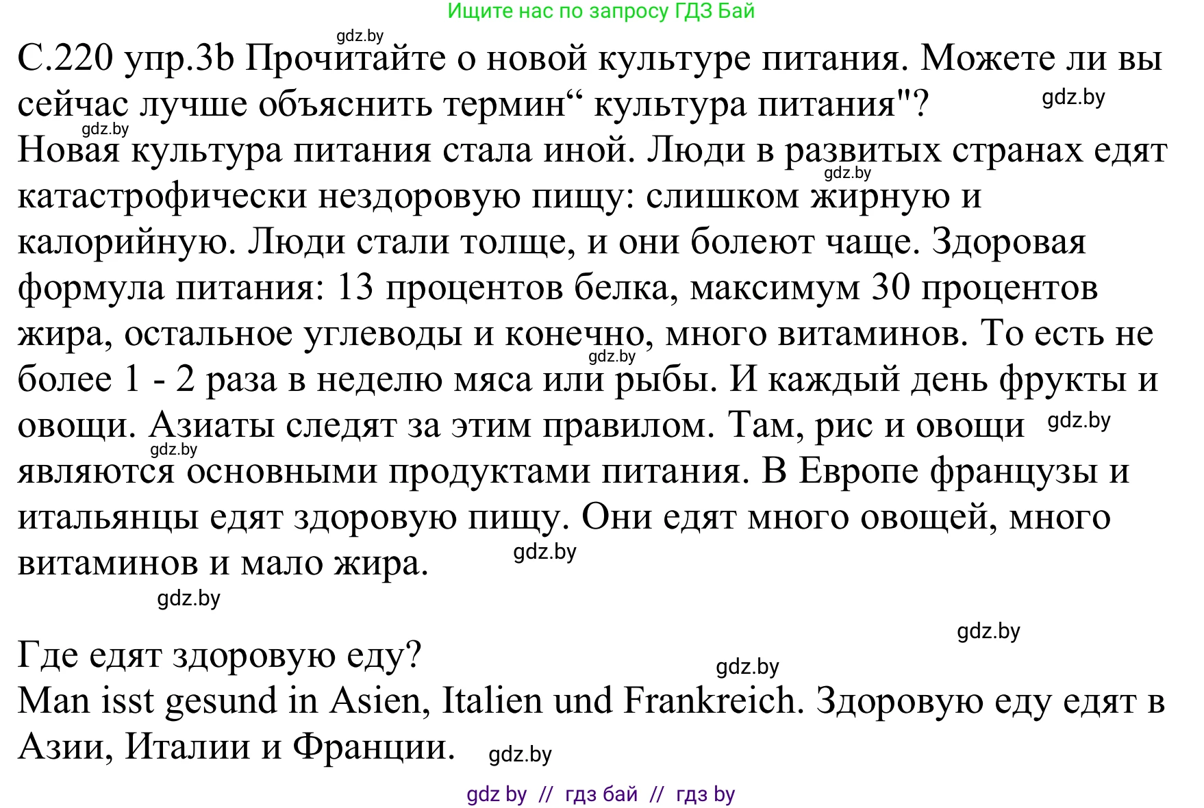 Немецкий язык (Deutsch), 8 класс Учебник (Schülerbuch), авторы: Будько Антонина Филипповна (Budjko Antonina), Урбанович Инна Ювинальевна (Urbanowitsch Ina), издательство Вышэйшая школа, Минск, 2018, страница 220, номер 3b, Решение