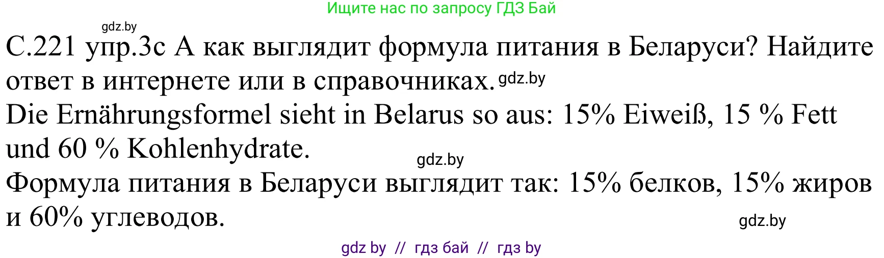 Немецкий язык (Deutsch), 8 класс Учебник (Schülerbuch), авторы: Будько Антонина Филипповна (Budjko Antonina), Урбанович Инна Ювинальевна (Urbanowitsch Ina), издательство Вышэйшая школа, Минск, 2018, страница 221, номер 3c, Решение