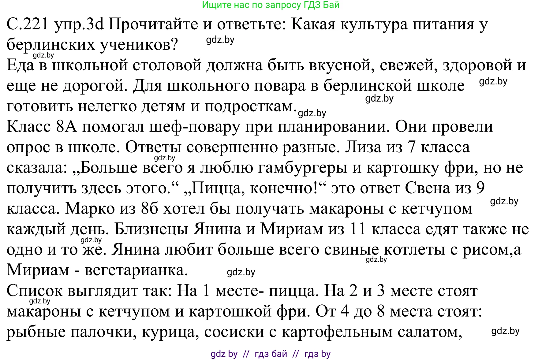 Немецкий язык (Deutsch), 8 класс Учебник (Schülerbuch), авторы: Будько Антонина Филипповна (Budjko Antonina), Урбанович Инна Ювинальевна (Urbanowitsch Ina), издательство Вышэйшая школа, Минск, 2018, страница 221, номер 3d, Решение