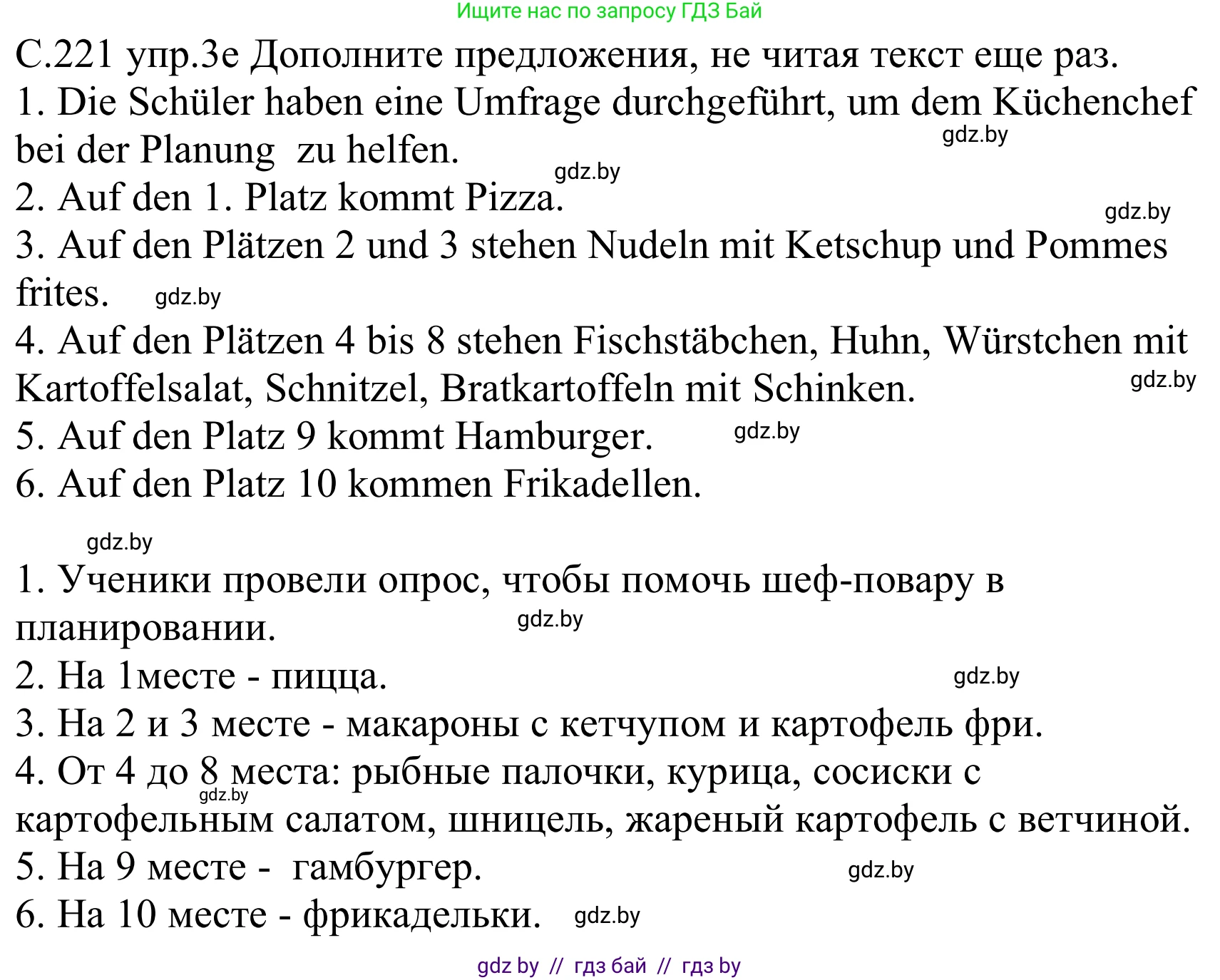Немецкий язык (Deutsch), 8 класс Учебник (Schülerbuch), авторы: Будько Антонина Филипповна (Budjko Antonina), Урбанович Инна Ювинальевна (Urbanowitsch Ina), издательство Вышэйшая школа, Минск, 2018, страница 221, номер 3e, Решение