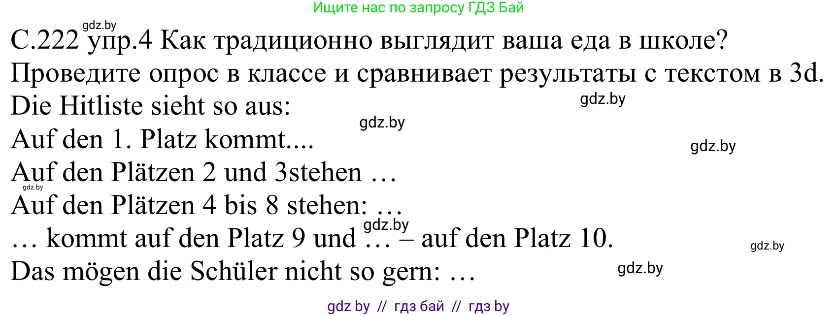 Немецкий язык (Deutsch), 8 класс Учебник (Schülerbuch), авторы: Будько Антонина Филипповна (Budjko Antonina), Урбанович Инна Ювинальевна (Urbanowitsch Ina), издательство Вышэйшая школа, Минск, 2018, страница 222, номер 1, Решение