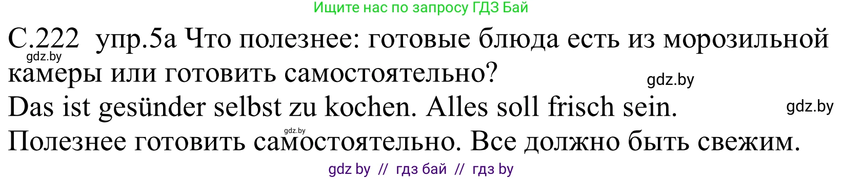 Немецкий язык (Deutsch), 8 класс Учебник (Schülerbuch), авторы: Будько Антонина Филипповна (Budjko Antonina), Урбанович Инна Ювинальевна (Urbanowitsch Ina), издательство Вышэйшая школа, Минск, 2018, страница 222, номер 5a, Решение