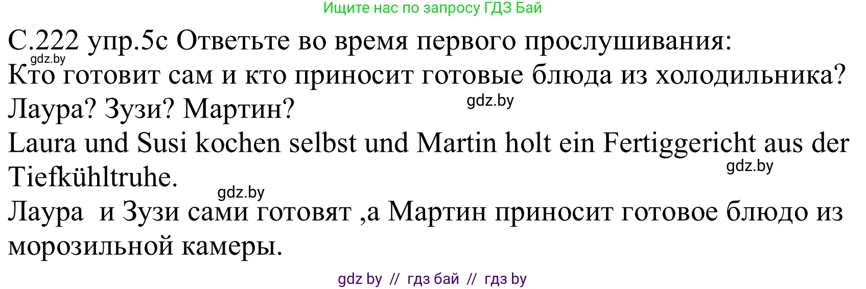 Немецкий язык (Deutsch), 8 класс Учебник (Schülerbuch), авторы: Будько Антонина Филипповна (Budjko Antonina), Урбанович Инна Ювинальевна (Urbanowitsch Ina), издательство Вышэйшая школа, Минск, 2018, страница 222, номер 5c, Решение