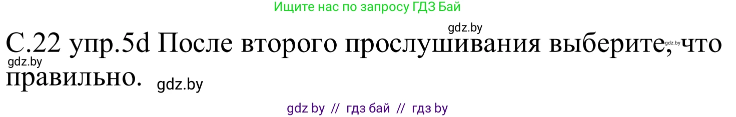 Немецкий язык (Deutsch), 8 класс Учебник (Schülerbuch), авторы: Будько Антонина Филипповна (Budjko Antonina), Урбанович Инна Ювинальевна (Urbanowitsch Ina), издательство Вышэйшая школа, Минск, 2018, страница 222, номер 5d, Решение