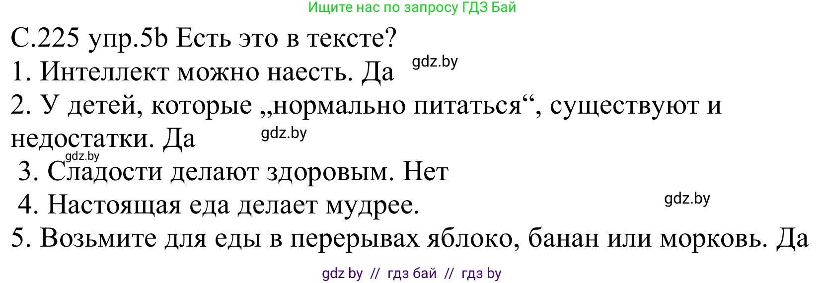 Немецкий язык (Deutsch), 8 класс Учебник (Schülerbuch), авторы: Будько Антонина Филипповна (Budjko Antonina), Урбанович Инна Ювинальевна (Urbanowitsch Ina), издательство Вышэйшая школа, Минск, 2018, страница 225, номер 8b, Решение