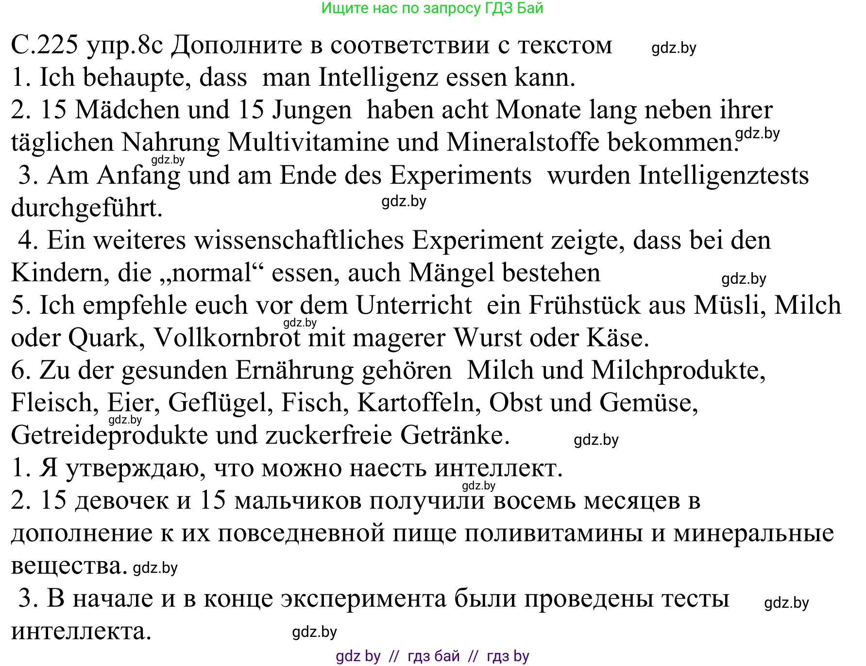 Немецкий язык (Deutsch), 8 класс Учебник (Schülerbuch), авторы: Будько Антонина Филипповна (Budjko Antonina), Урбанович Инна Ювинальевна (Urbanowitsch Ina), издательство Вышэйшая школа, Минск, 2018, страница 225, номер 8c, Решение