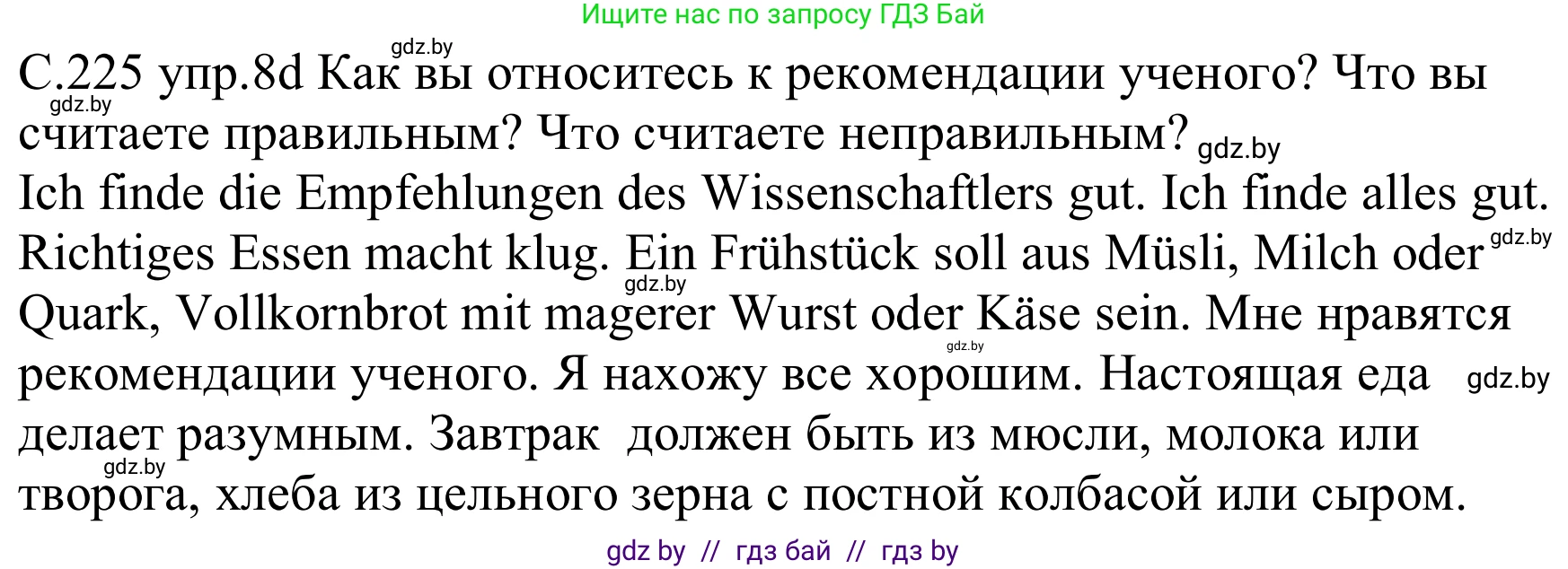 Немецкий язык (Deutsch), 8 класс Учебник (Schülerbuch), авторы: Будько Антонина Филипповна (Budjko Antonina), Урбанович Инна Ювинальевна (Urbanowitsch Ina), издательство Вышэйшая школа, Минск, 2018, страница 225, номер 8d, Решение
