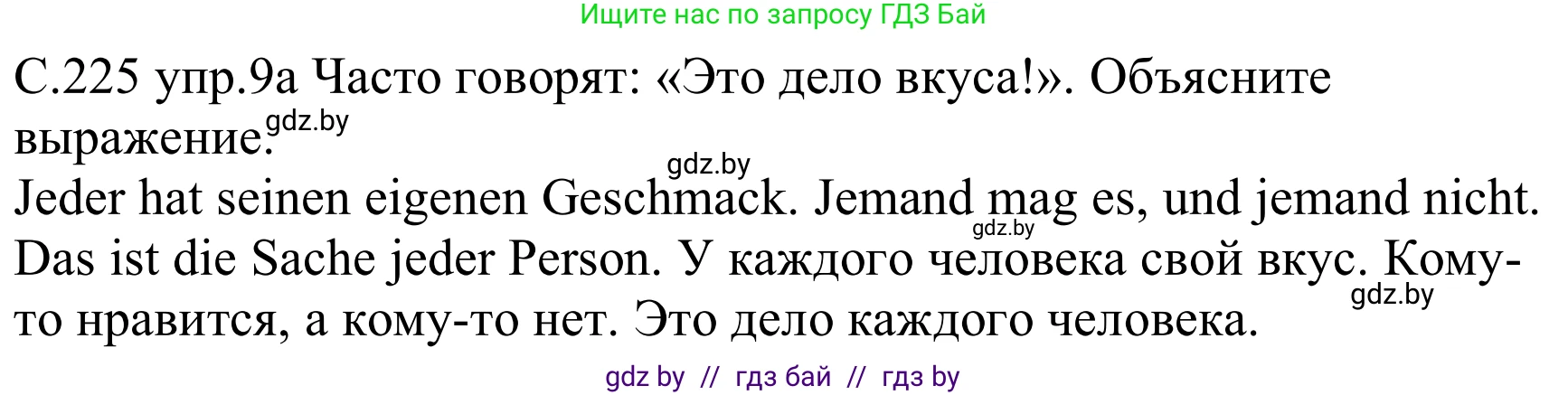 Немецкий язык (Deutsch), 8 класс Учебник (Schülerbuch), авторы: Будько Антонина Филипповна (Budjko Antonina), Урбанович Инна Ювинальевна (Urbanowitsch Ina), издательство Вышэйшая школа, Минск, 2018, страница 225, номер 9a, Решение