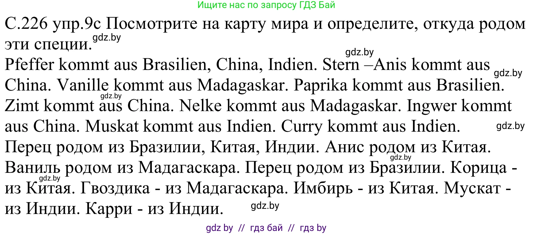 Немецкий язык (Deutsch), 8 класс Учебник (Schülerbuch), авторы: Будько Антонина Филипповна (Budjko Antonina), Урбанович Инна Ювинальевна (Urbanowitsch Ina), издательство Вышэйшая школа, Минск, 2018, страница 226, номер 9c, Решение