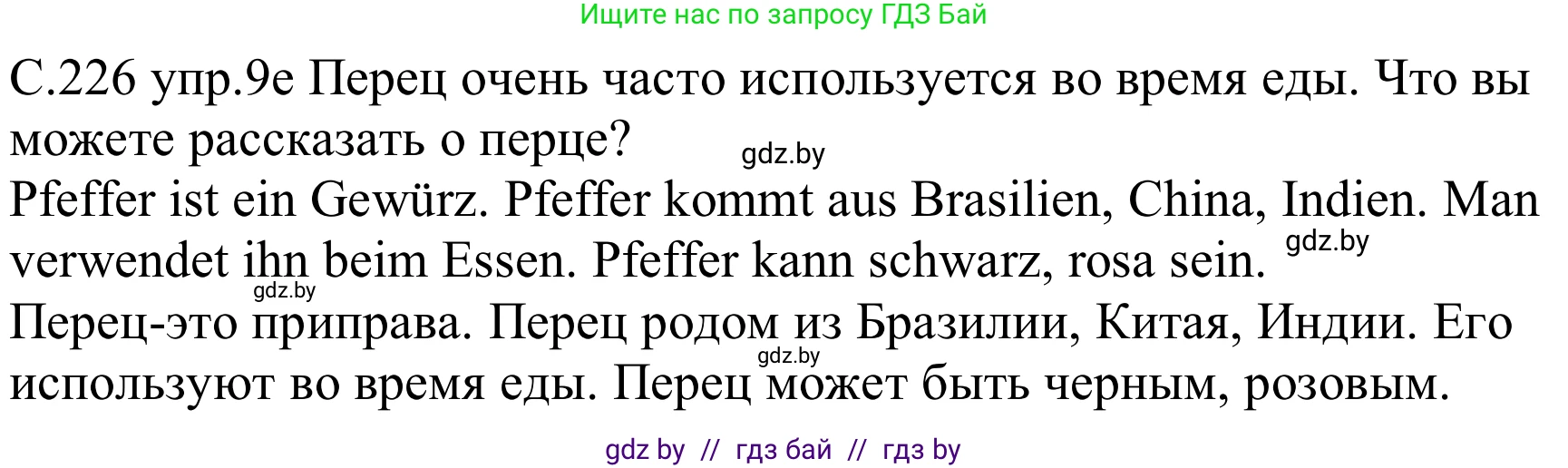 Немецкий язык (Deutsch), 8 класс Учебник (Schülerbuch), авторы: Будько Антонина Филипповна (Budjko Antonina), Урбанович Инна Ювинальевна (Urbanowitsch Ina), издательство Вышэйшая школа, Минск, 2018, страница 226, номер 9e, Решение