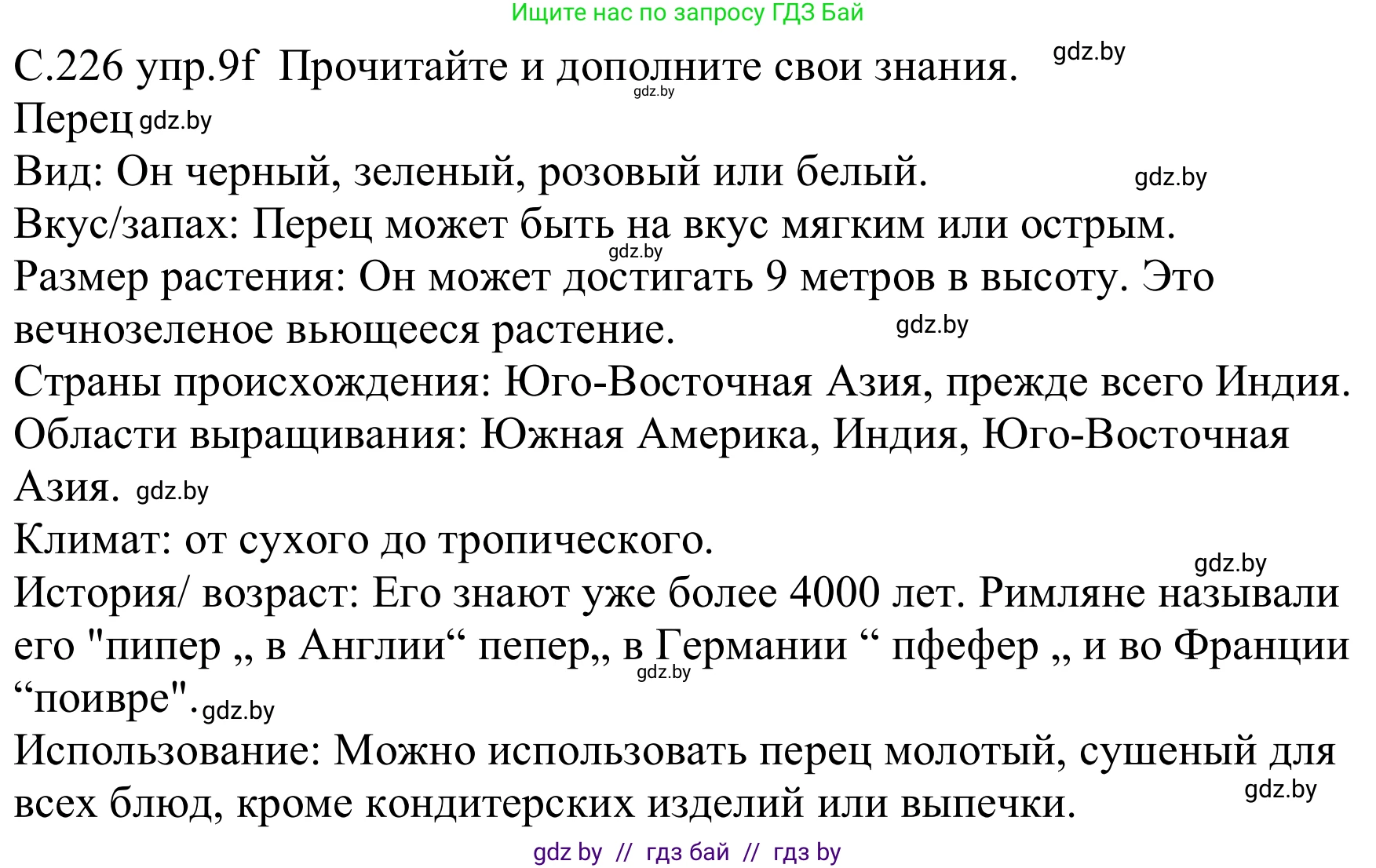 Немецкий язык (Deutsch), 8 класс Учебник (Schülerbuch), авторы: Будько Антонина Филипповна (Budjko Antonina), Урбанович Инна Ювинальевна (Urbanowitsch Ina), издательство Вышэйшая школа, Минск, 2018, страница 226, номер 9f, Решение