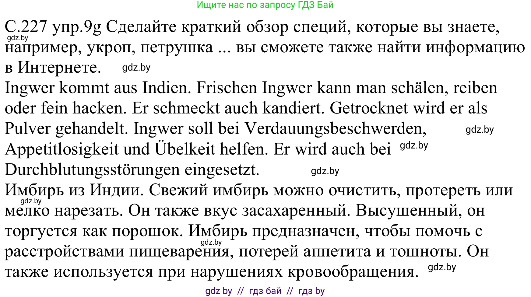 Немецкий язык (Deutsch), 8 класс Учебник (Schülerbuch), авторы: Будько Антонина Филипповна (Budjko Antonina), Урбанович Инна Ювинальевна (Urbanowitsch Ina), издательство Вышэйшая школа, Минск, 2018, страница 227, номер 9g, Решение
