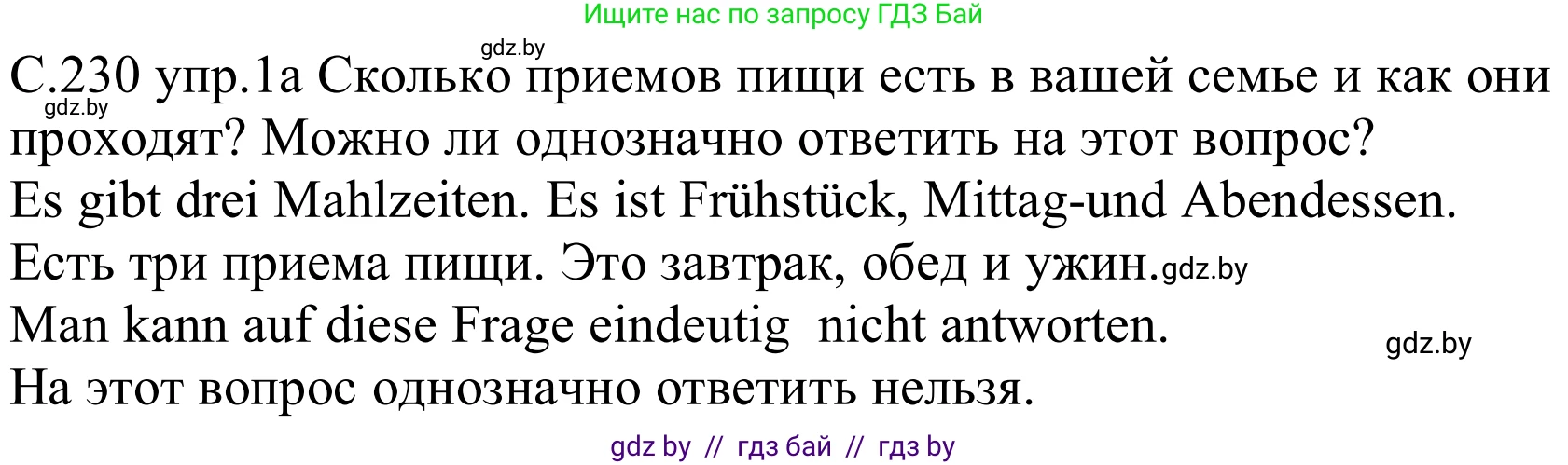 Немецкий язык (Deutsch), 8 класс Учебник (Schülerbuch), авторы: Будько Антонина Филипповна (Budjko Antonina), Урбанович Инна Ювинальевна (Urbanowitsch Ina), издательство Вышэйшая школа, Минск, 2018, страница 230, номер 1a, Решение