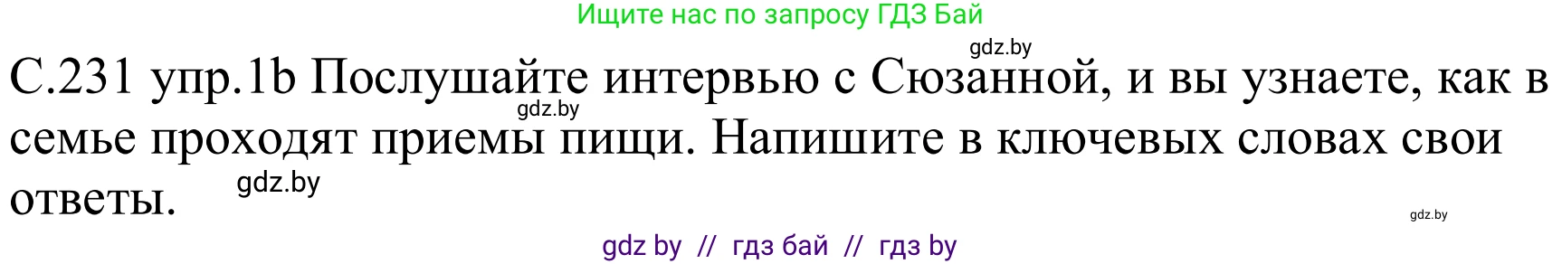Немецкий язык (Deutsch), 8 класс Учебник (Schülerbuch), авторы: Будько Антонина Филипповна (Budjko Antonina), Урбанович Инна Ювинальевна (Urbanowitsch Ina), издательство Вышэйшая школа, Минск, 2018, страница 231, номер 1b, Решение