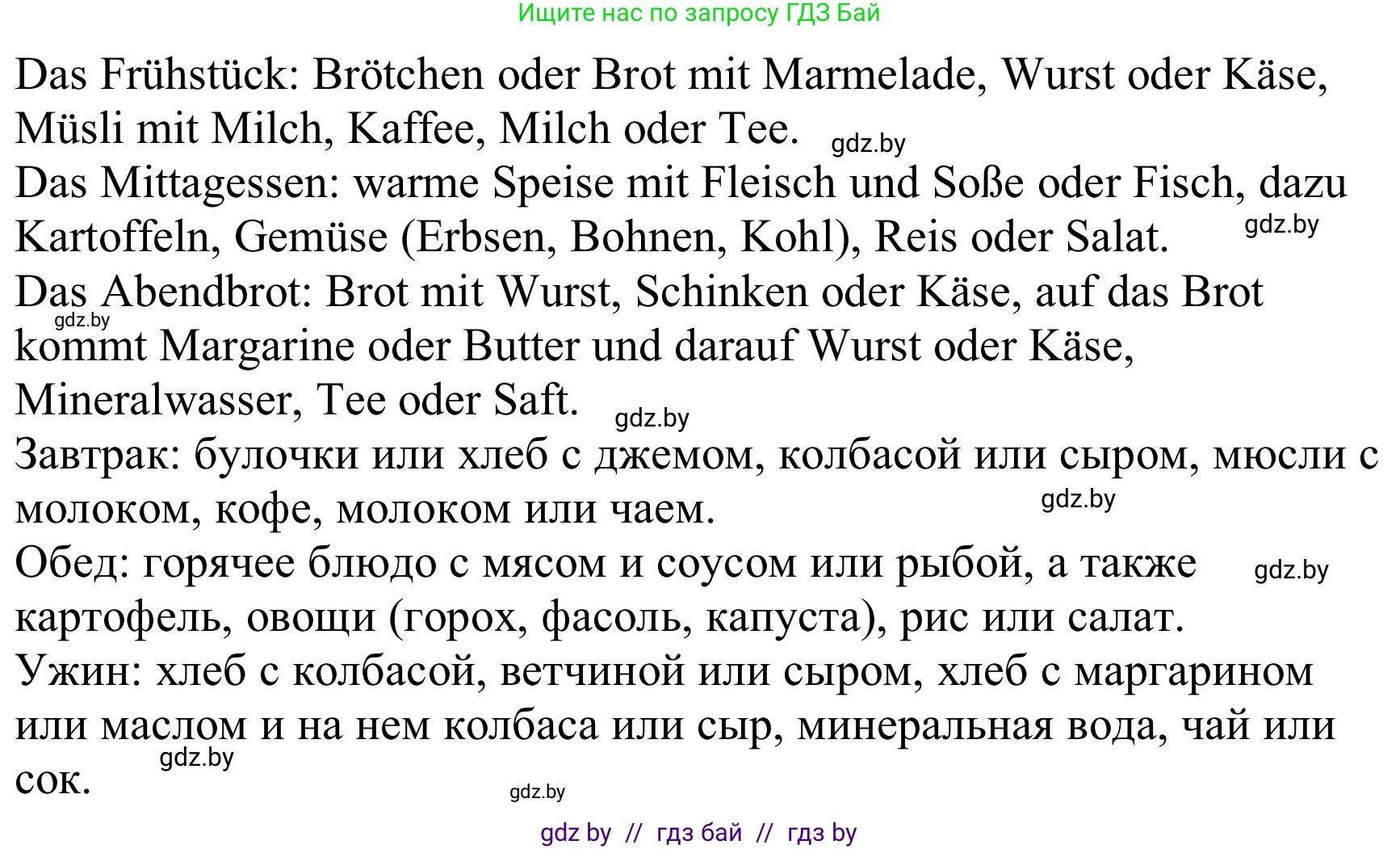 Немецкий язык (Deutsch), 8 класс Учебник (Schülerbuch), авторы: Будько Антонина Филипповна (Budjko Antonina), Урбанович Инна Ювинальевна (Urbanowitsch Ina), издательство Вышэйшая школа, Минск, 2018, страница 231, номер 1b, Решение (продолжение 2)