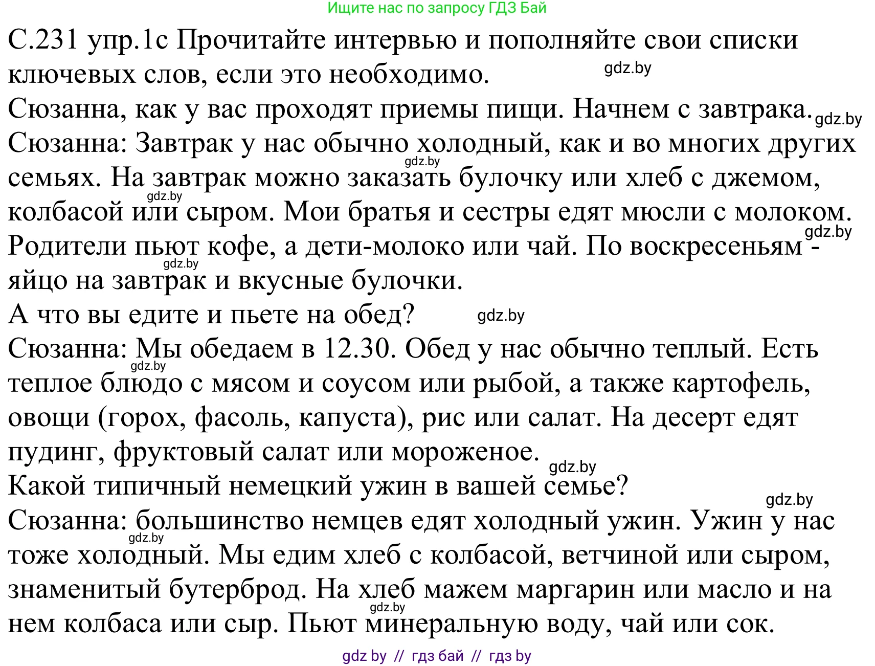 Немецкий язык (Deutsch), 8 класс Учебник (Schülerbuch), авторы: Будько Антонина Филипповна (Budjko Antonina), Урбанович Инна Ювинальевна (Urbanowitsch Ina), издательство Вышэйшая школа, Минск, 2018, страница 231, номер 1c, Решение